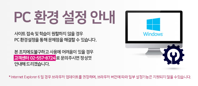 Internet Explorer 7, 8, 9, 10 사용자를 위한 학습조치사항 안내 (하단내용을 참조하세요)
